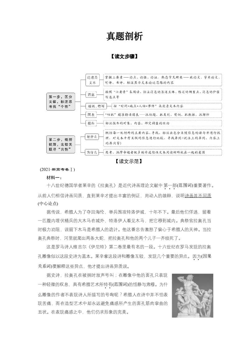 第06讲洞察创新考法（预测新考法）（讲义）（原卷版）_01高考语文_新高考复习资料_2024年新高考资料_一轮复习资料_高考语文一轮复习讲练测（课件+讲义+练习）（新高考）