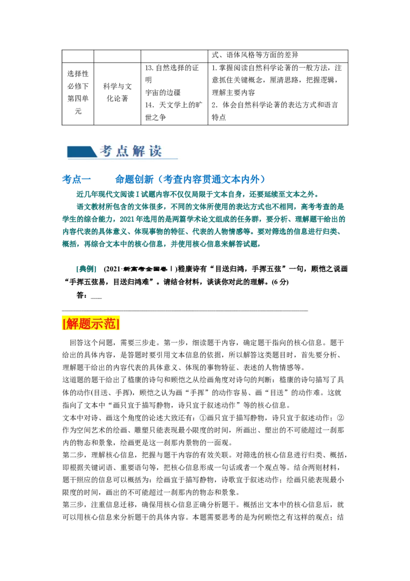 第06讲洞察创新考法（预测新考法）（讲义）（原卷版）_01高考语文_新高考复习资料_2024年新高考资料_一轮复习资料_高考语文一轮复习讲练测（课件+讲义+练习）（新高考）