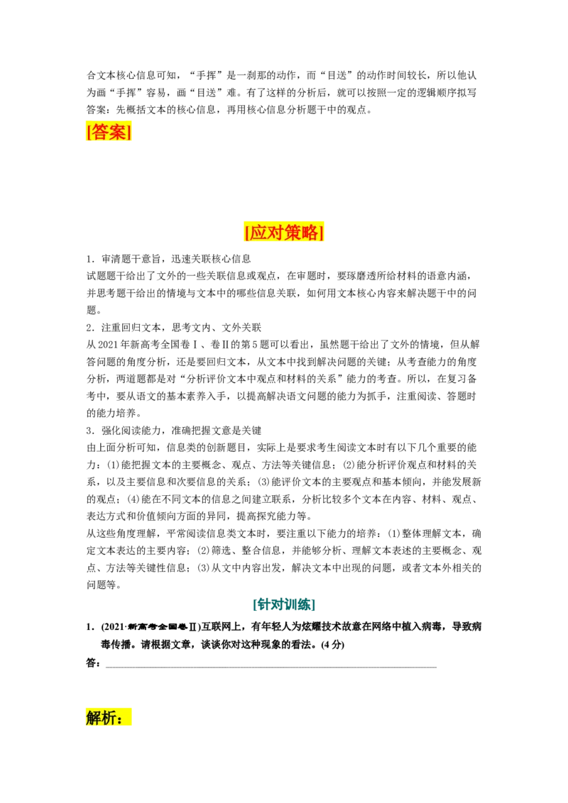 第06讲洞察创新考法（预测新考法）（讲义）（原卷版）_01高考语文_新高考复习资料_2024年新高考资料_一轮复习资料_高考语文一轮复习讲练测（课件+讲义+练习）（新高考）