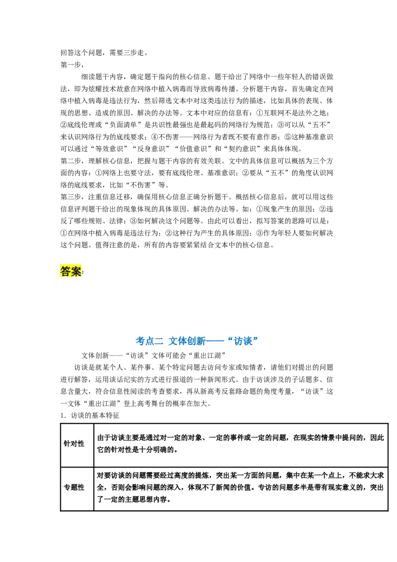 第06讲洞察创新考法（预测新考法）（讲义）（原卷版）_01高考语文_新高考复习资料_2024年新高考资料_一轮复习资料_高考语文一轮复习讲练测（课件+讲义+练习）（新高考）