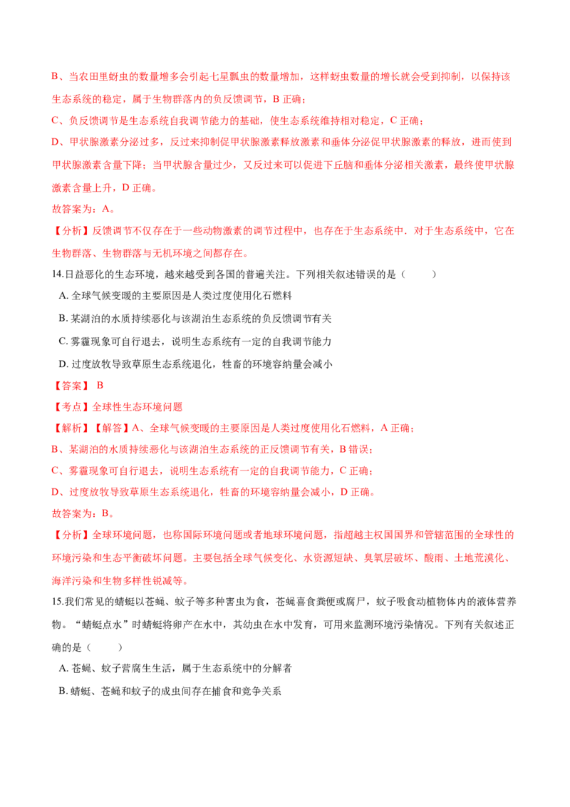 高二生物上学期期末测试卷01（人教版2019选择性必修2）（解析版）_高中九科知识点归纳。_人教版高中Word电子版试卷练习试题知识点全科_高中生物试卷习题_生物选修_选修2