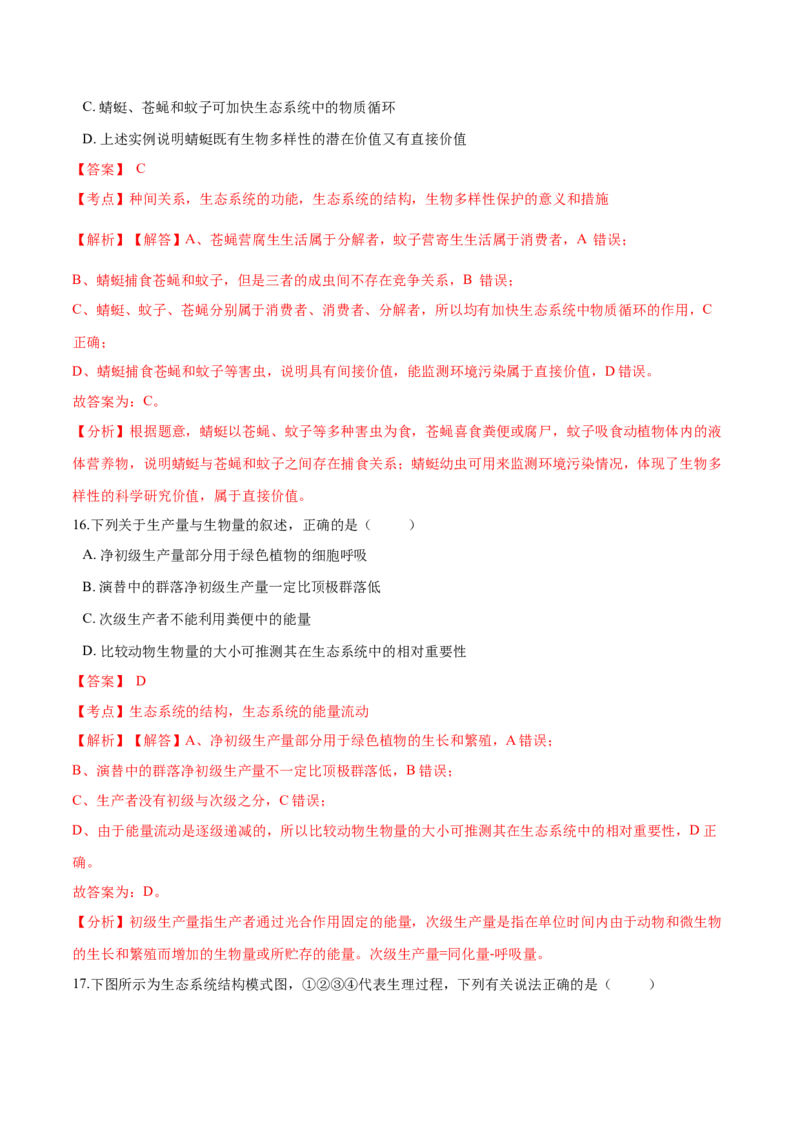 高二生物上学期期末测试卷01（人教版2019选择性必修2）（解析版）_高中九科知识点归纳。_人教版高中Word电子版试卷练习试题知识点全科_高中生物试卷习题_生物选修_选修2