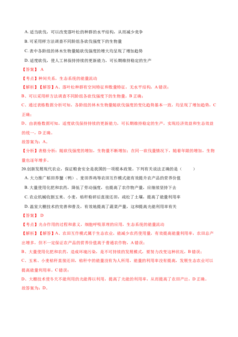 高二生物上学期期末测试卷01（人教版2019选择性必修2）（解析版）_高中九科知识点归纳。_人教版高中Word电子版试卷练习试题知识点全科_高中生物试卷习题_生物选修_选修2