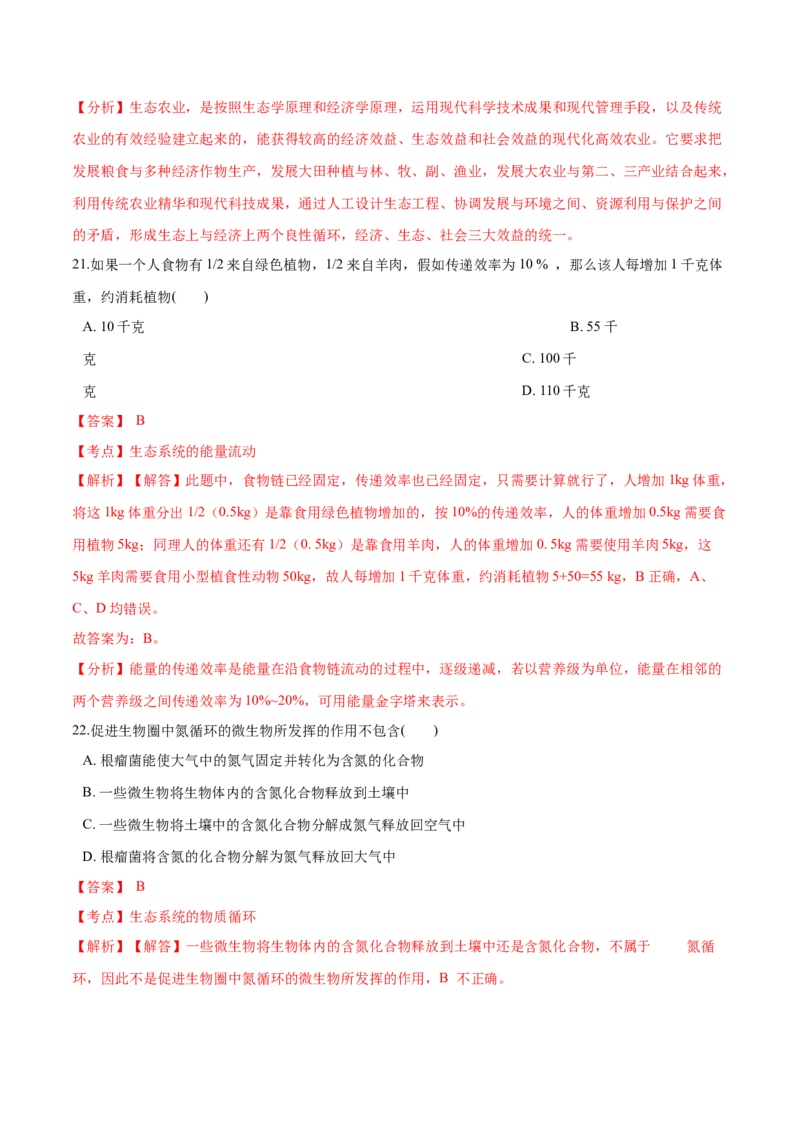 高二生物上学期期末测试卷01（人教版2019选择性必修2）（解析版）_高中九科知识点归纳。_人教版高中Word电子版试卷练习试题知识点全科_高中生物试卷习题_生物选修_选修2