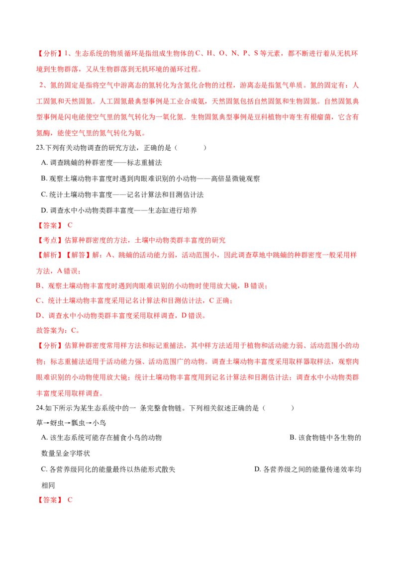 高二生物上学期期末测试卷01（人教版2019选择性必修2）（解析版）_高中九科知识点归纳。_人教版高中Word电子版试卷练习试题知识点全科_高中生物试卷习题_生物选修_选修2