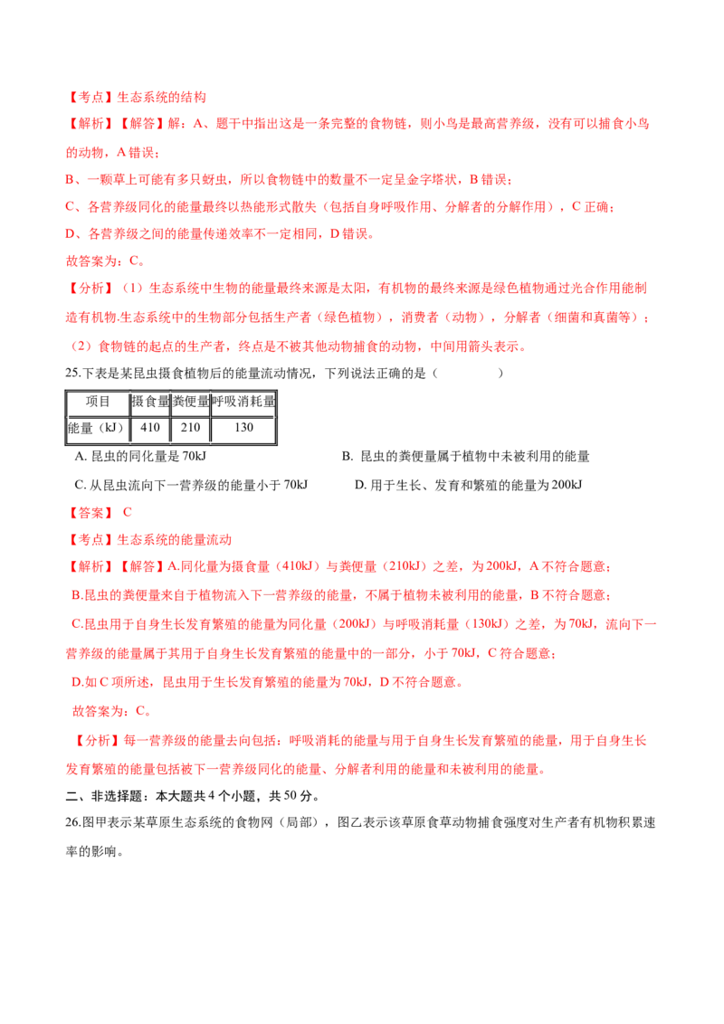 高二生物上学期期末测试卷01（人教版2019选择性必修2）（解析版）_高中九科知识点归纳。_人教版高中Word电子版试卷练习试题知识点全科_高中生物试卷习题_生物选修_选修2