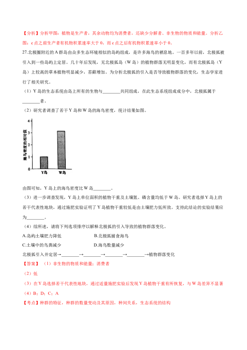 高二生物上学期期末测试卷01（人教版2019选择性必修2）（解析版）_高中九科知识点归纳。_人教版高中Word电子版试卷练习试题知识点全科_高中生物试卷习题_生物选修_选修2