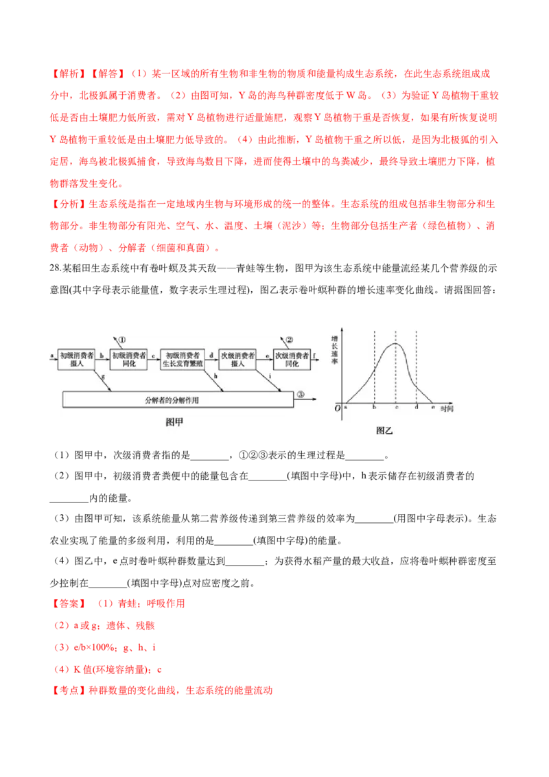 高二生物上学期期末测试卷01（人教版2019选择性必修2）（解析版）_高中九科知识点归纳。_人教版高中Word电子版试卷练习试题知识点全科_高中生物试卷习题_生物选修_选修2