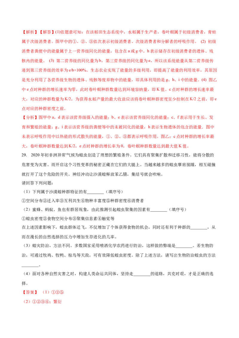 高二生物上学期期末测试卷01（人教版2019选择性必修2）（解析版）_高中九科知识点归纳。_人教版高中Word电子版试卷练习试题知识点全科_高中生物试卷习题_生物选修_选修2