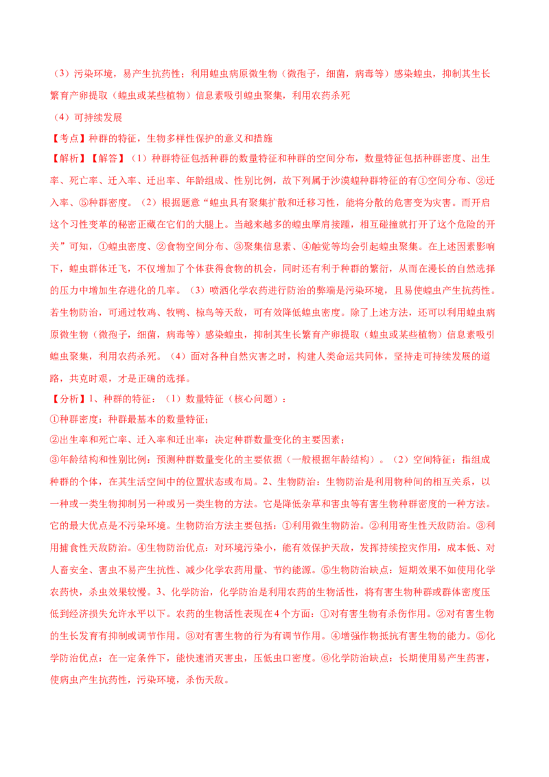 高二生物上学期期末测试卷01（人教版2019选择性必修2）（解析版）_高中九科知识点归纳。_人教版高中Word电子版试卷练习试题知识点全科_高中生物试卷习题_生物选修_选修2