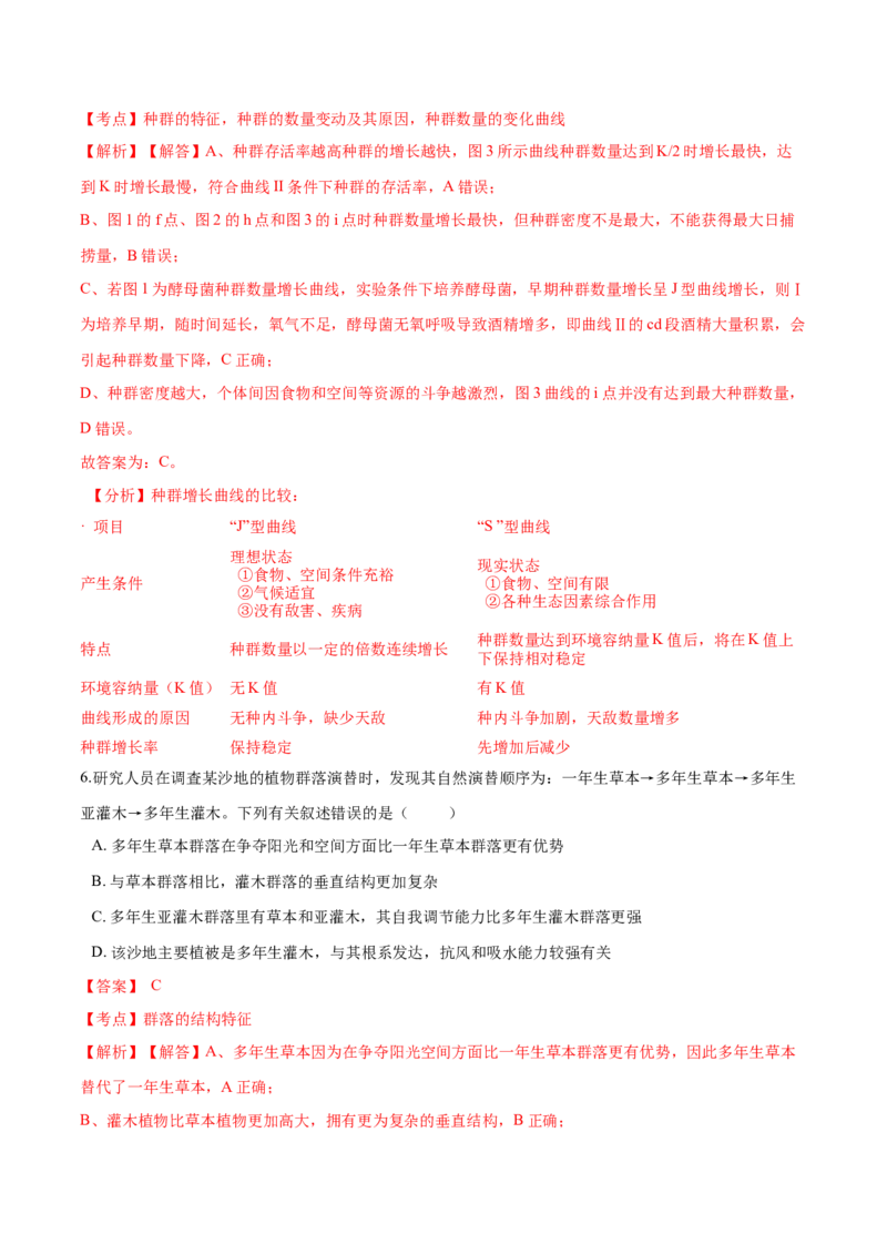 高二生物上学期期末测试卷01（人教版2019选择性必修2）（解析版）_高中九科知识点归纳。_人教版高中Word电子版试卷练习试题知识点全科_高中生物试卷习题_生物选修_选修2