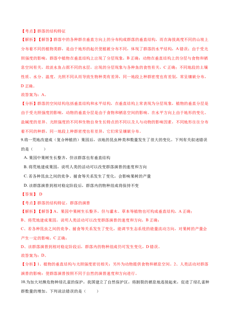 高二生物上学期期末测试卷01（人教版2019选择性必修2）（解析版）_高中九科知识点归纳。_人教版高中Word电子版试卷练习试题知识点全科_高中生物试卷习题_生物选修_选修2