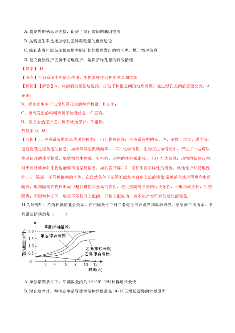 高二生物上学期期末测试卷01（人教版2019选择性必修2）（解析版）_高中九科知识点归纳。_人教版高中Word电子版试卷练习试题知识点全科_高中生物试卷习题_生物选修_选修2