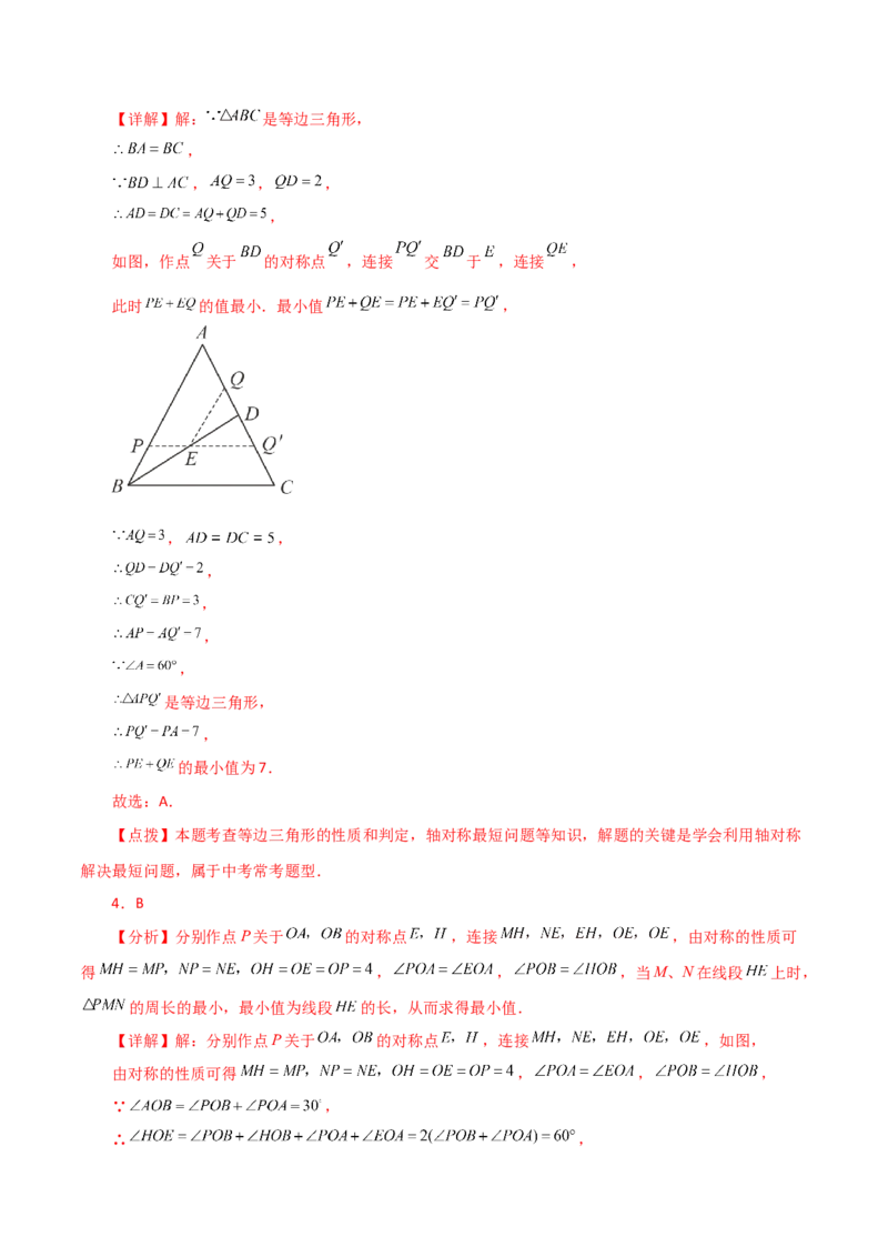 专题13.23课程学习（最短路径问题）（培优练）-（人教版）_初中数学_八年级数学上册（人教版）_专题突破练习-V4_2024版