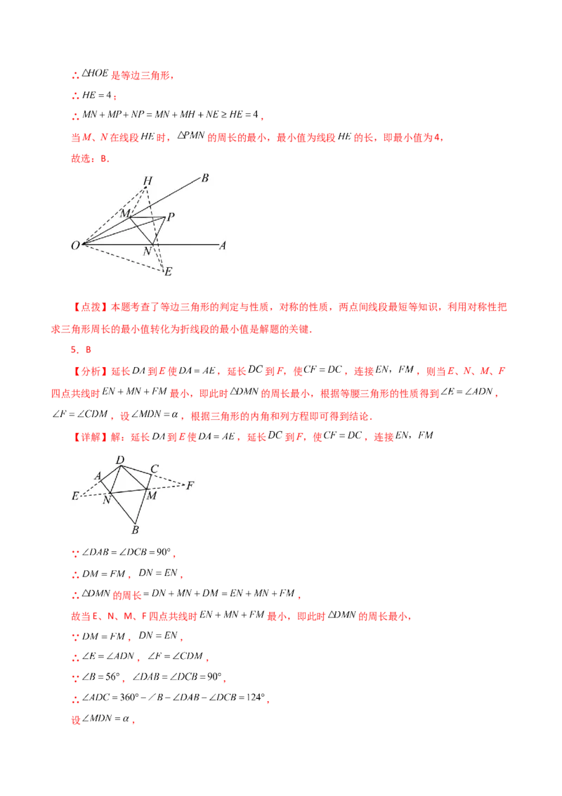 专题13.23课程学习（最短路径问题）（培优练）-（人教版）_初中数学_八年级数学上册（人教版）_专题突破练习-V4_2024版