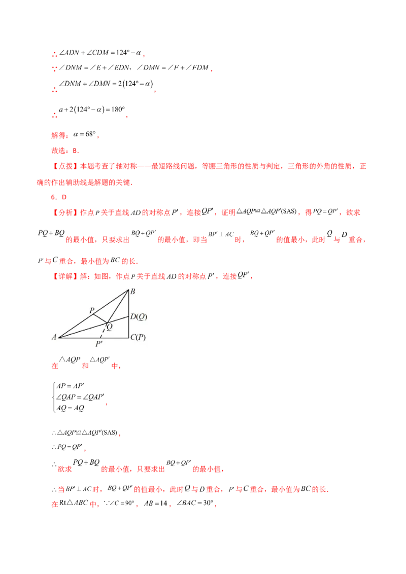 专题13.23课程学习（最短路径问题）（培优练）-（人教版）_初中数学_八年级数学上册（人教版）_专题突破练习-V4_2024版