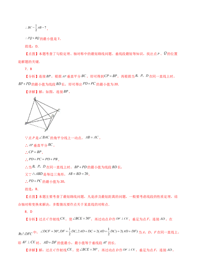 专题13.23课程学习（最短路径问题）（培优练）-（人教版）_初中数学_八年级数学上册（人教版）_专题突破练习-V4_2024版
