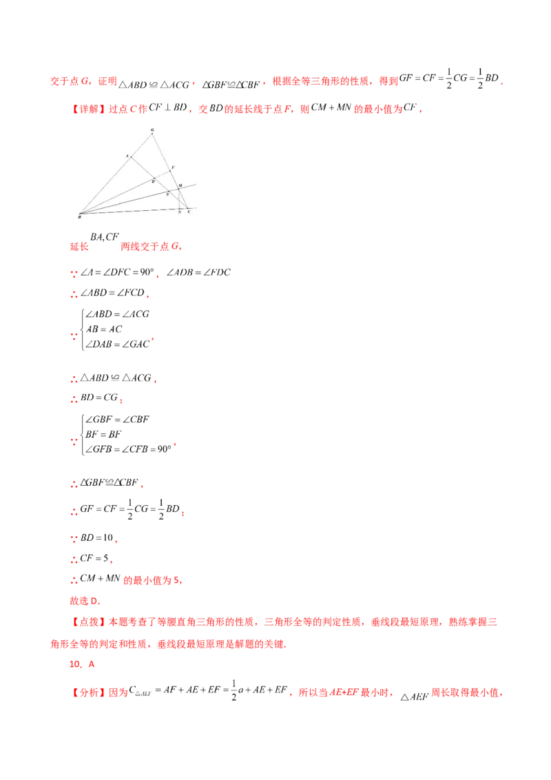 专题13.23课程学习（最短路径问题）（培优练）-（人教版）_初中数学_八年级数学上册（人教版）_专题突破练习-V4_2024版