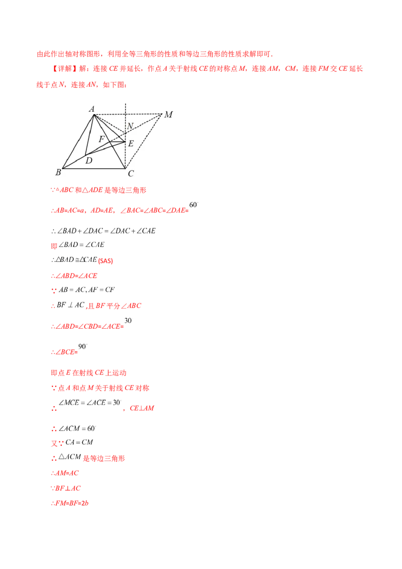 专题13.23课程学习（最短路径问题）（培优练）-（人教版）_初中数学_八年级数学上册（人教版）_专题突破练习-V4_2024版