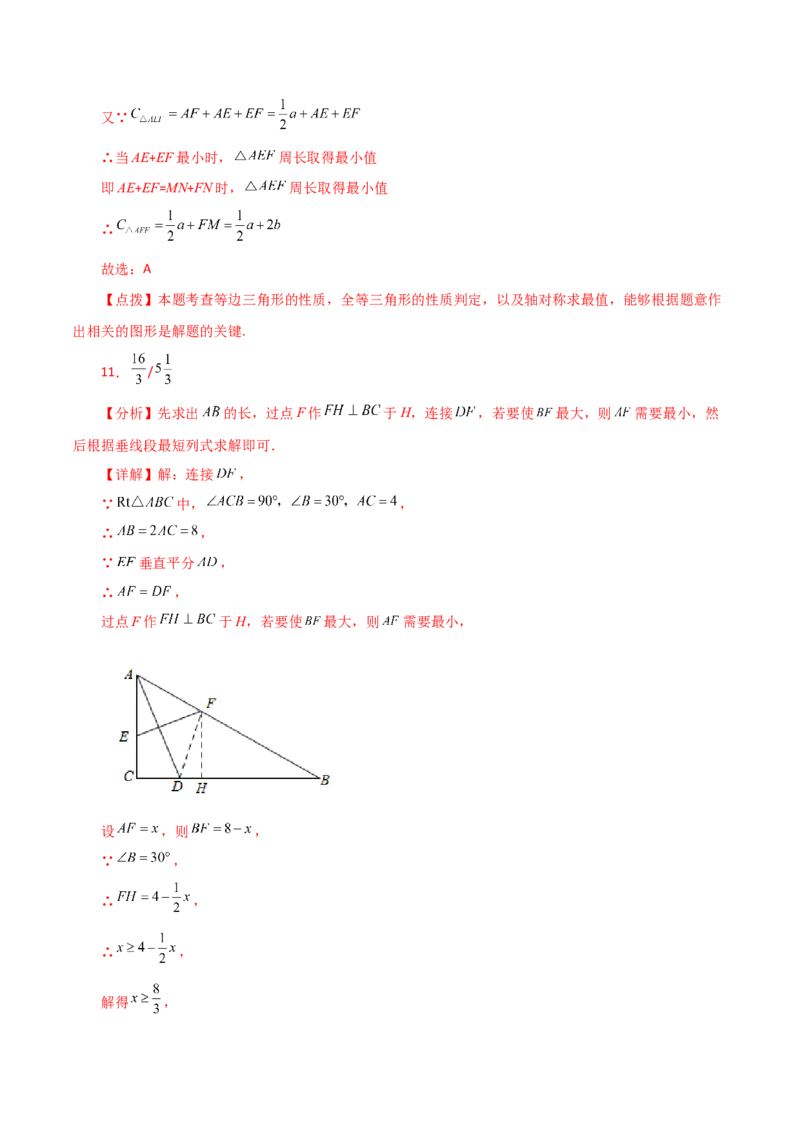 专题13.23课程学习（最短路径问题）（培优练）-（人教版）_初中数学_八年级数学上册（人教版）_专题突破练习-V4_2024版