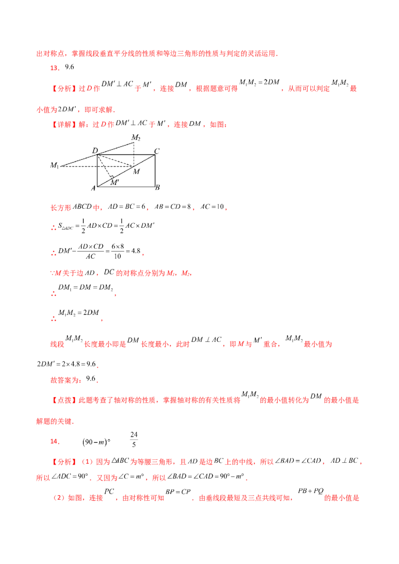 专题13.23课程学习（最短路径问题）（培优练）-（人教版）_初中数学_八年级数学上册（人教版）_专题突破练习-V4_2024版