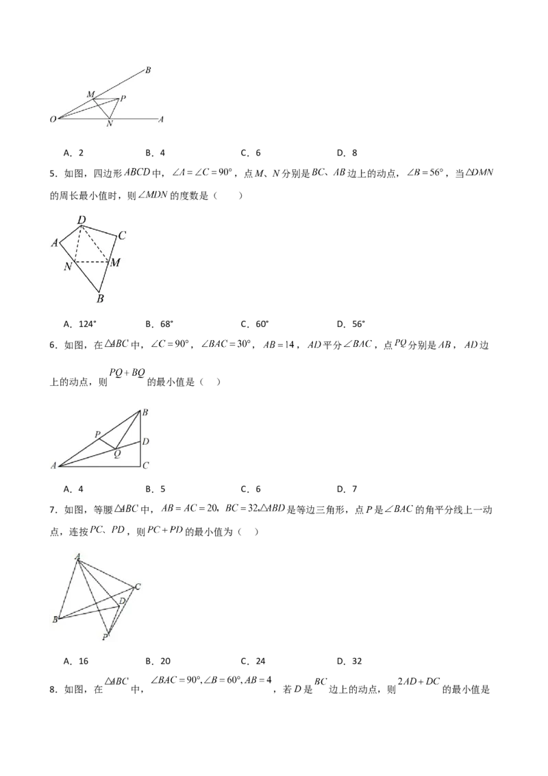 专题13.23课程学习（最短路径问题）（培优练）-（人教版）_初中数学_八年级数学上册（人教版）_专题突破练习-V4_2024版