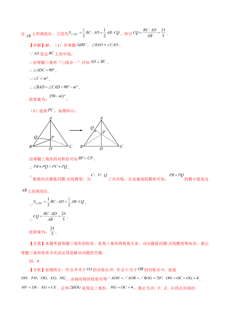 专题13.23课程学习（最短路径问题）（培优练）-（人教版）_初中数学_八年级数学上册（人教版）_专题突破练习-V4_2024版