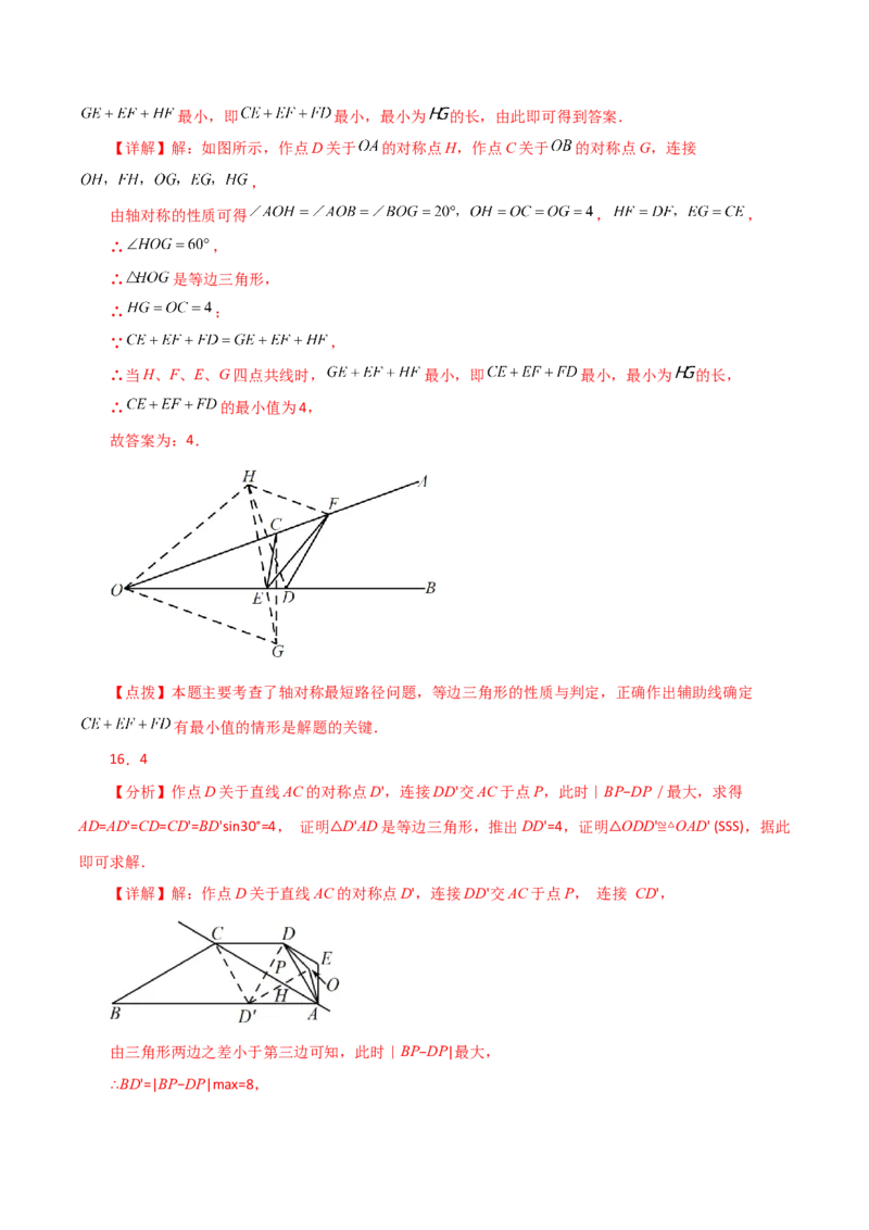 专题13.23课程学习（最短路径问题）（培优练）-（人教版）_初中数学_八年级数学上册（人教版）_专题突破练习-V4_2024版