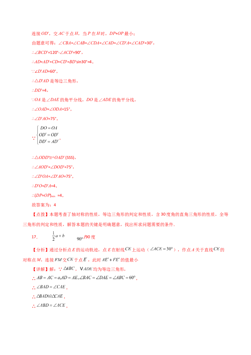 专题13.23课程学习（最短路径问题）（培优练）-（人教版）_初中数学_八年级数学上册（人教版）_专题突破练习-V4_2024版
