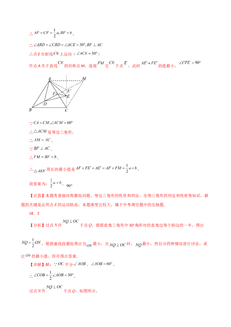 专题13.23课程学习（最短路径问题）（培优练）-（人教版）_初中数学_八年级数学上册（人教版）_专题突破练习-V4_2024版