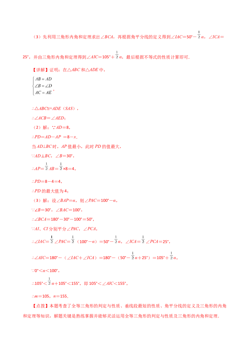 专题13.23课程学习（最短路径问题）（培优练）-（人教版）_初中数学_八年级数学上册（人教版）_专题突破练习-V4_2024版