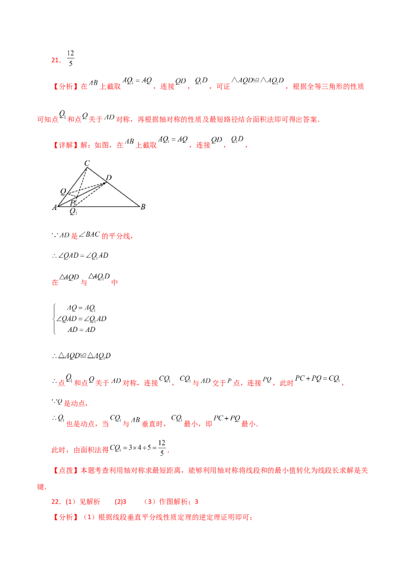 专题13.23课程学习（最短路径问题）（培优练）-（人教版）_初中数学_八年级数学上册（人教版）_专题突破练习-V4_2024版