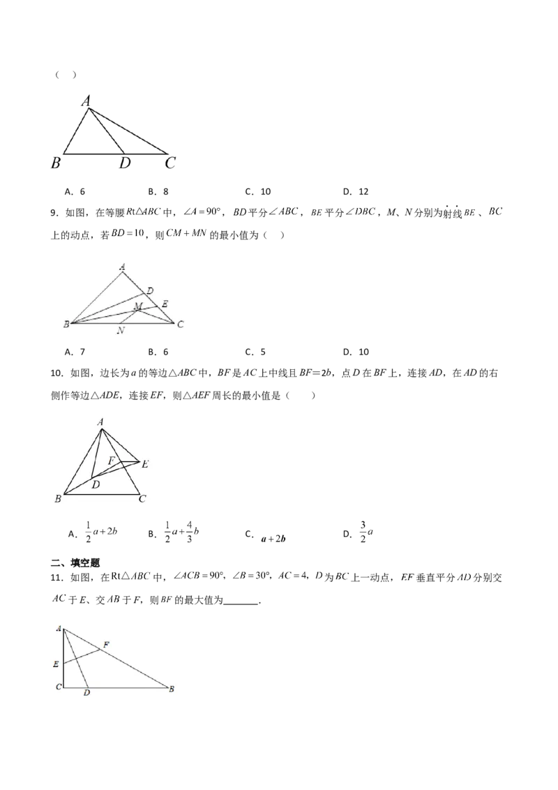 专题13.23课程学习（最短路径问题）（培优练）-（人教版）_初中数学_八年级数学上册（人教版）_专题突破练习-V4_2024版
