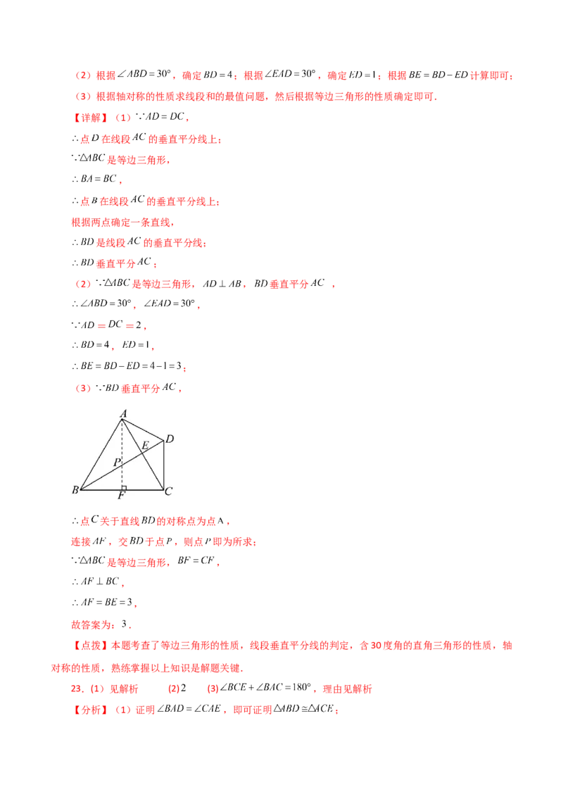专题13.23课程学习（最短路径问题）（培优练）-（人教版）_初中数学_八年级数学上册（人教版）_专题突破练习-V4_2024版