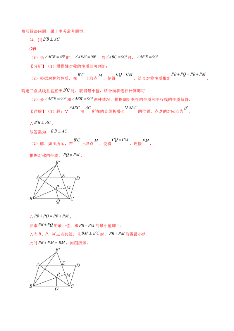 专题13.23课程学习（最短路径问题）（培优练）-（人教版）_初中数学_八年级数学上册（人教版）_专题突破练习-V4_2024版