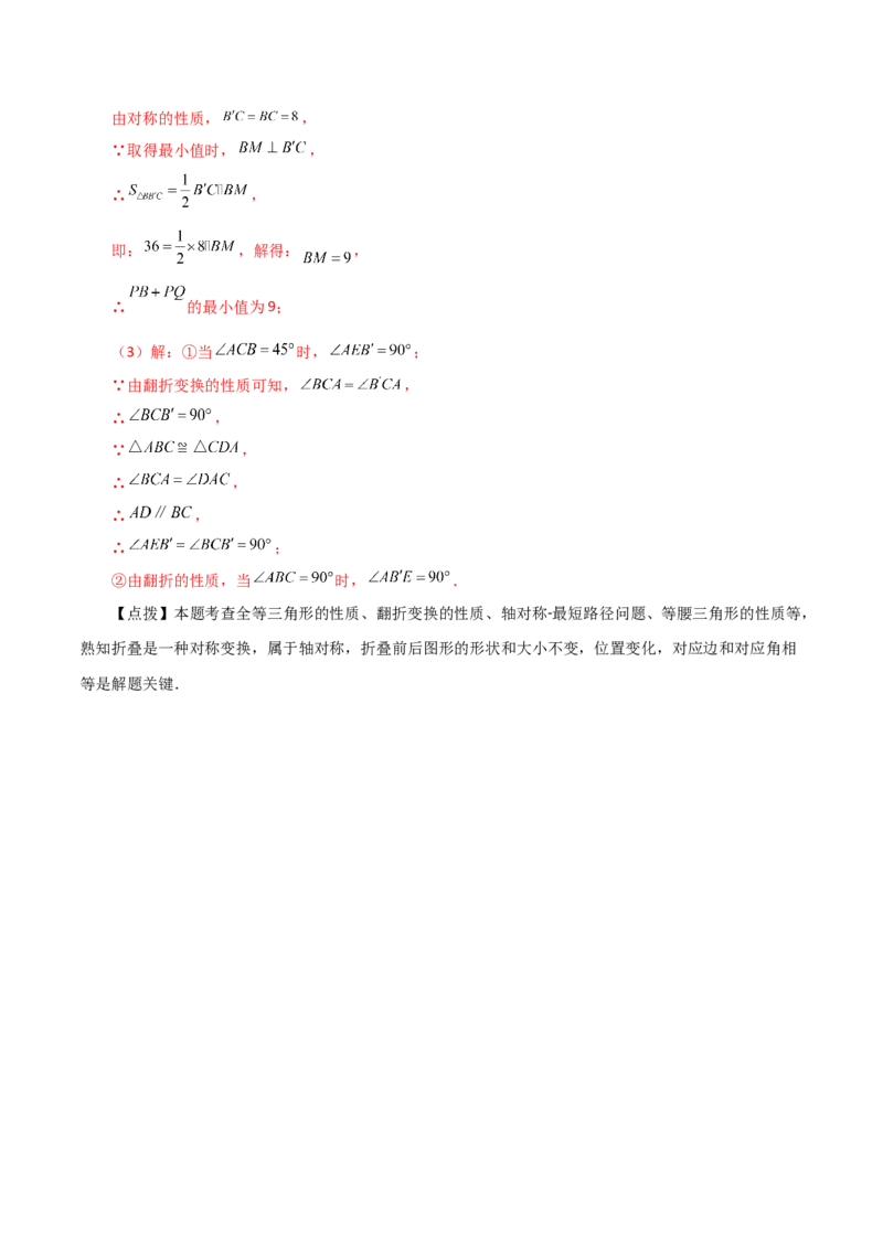 专题13.23课程学习（最短路径问题）（培优练）-（人教版）_初中数学_八年级数学上册（人教版）_专题突破练习-V4_2024版