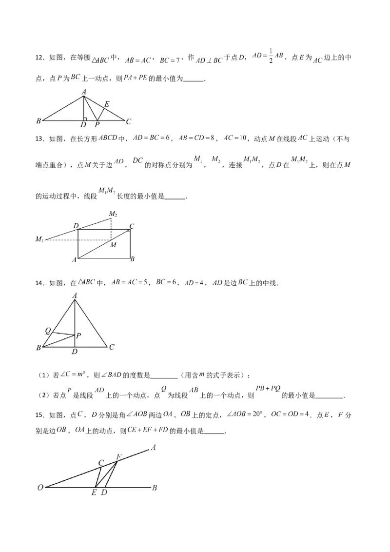 专题13.23课程学习（最短路径问题）（培优练）-（人教版）_初中数学_八年级数学上册（人教版）_专题突破练习-V4_2024版