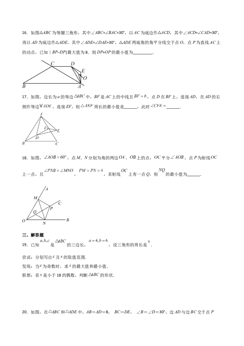 专题13.23课程学习（最短路径问题）（培优练）-（人教版）_初中数学_八年级数学上册（人教版）_专题突破练习-V4_2024版