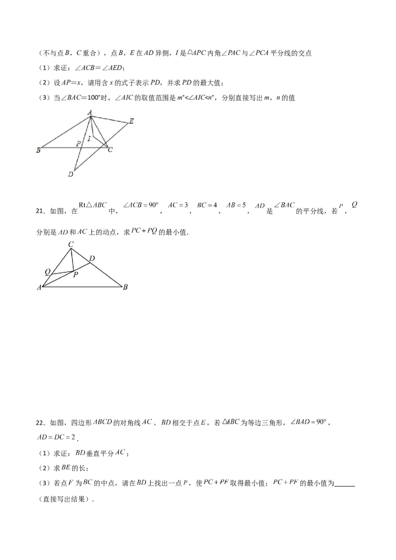 专题13.23课程学习（最短路径问题）（培优练）-（人教版）_初中数学_八年级数学上册（人教版）_专题突破练习-V4_2024版