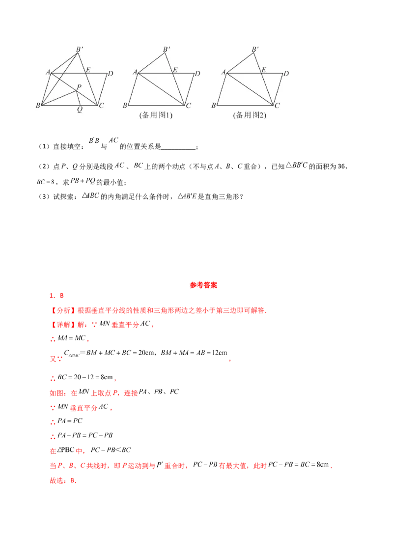 专题13.23课程学习（最短路径问题）（培优练）-（人教版）_初中数学_八年级数学上册（人教版）_专题突破练习-V4_2024版