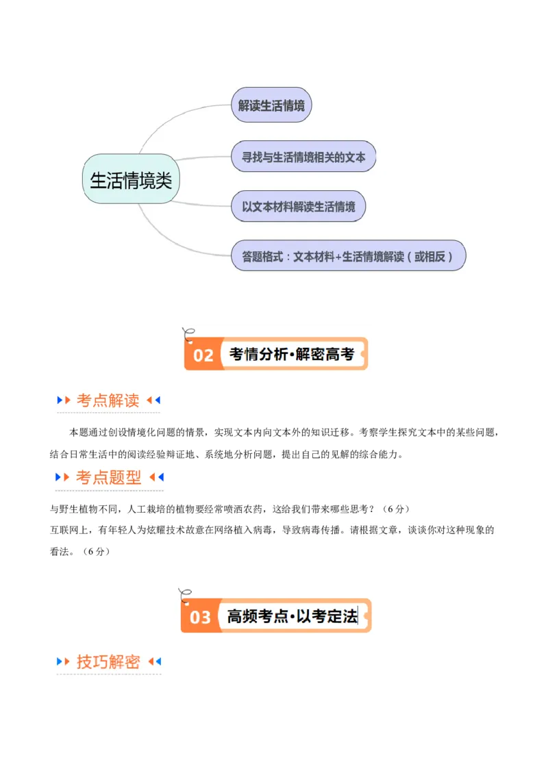 解密03信息类文本阅读之综合探究（讲义）（原卷版）_01高考语文_4.22024年新高考资料_2.2024二轮复习