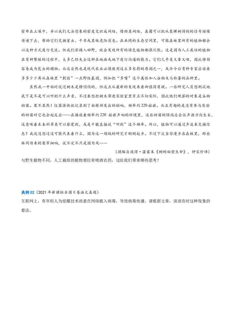 解密03信息类文本阅读之综合探究（讲义）（原卷版）_01高考语文_4.22024年新高考资料_2.2024二轮复习