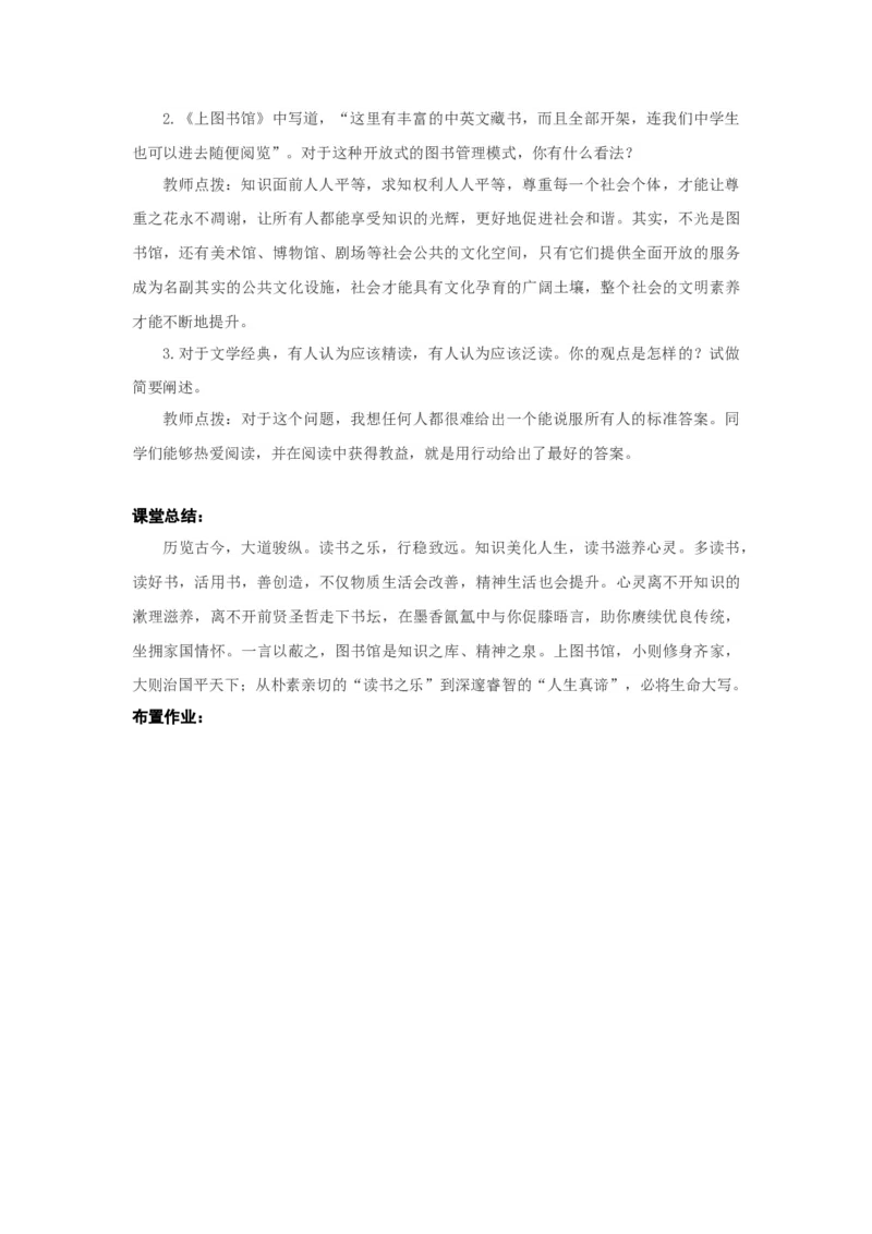 13《读书：目的和前提》《上图书馆》联读（教学设计）-（统编版必修上册）_高语_高中语文_必修上册_教学设计