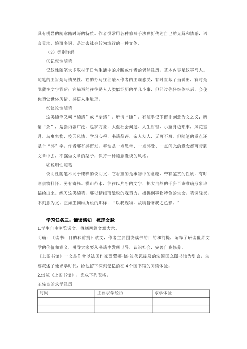 13《读书：目的和前提》《上图书馆》联读（教学设计）-（统编版必修上册）_高语_高中语文_必修上册_教学设计