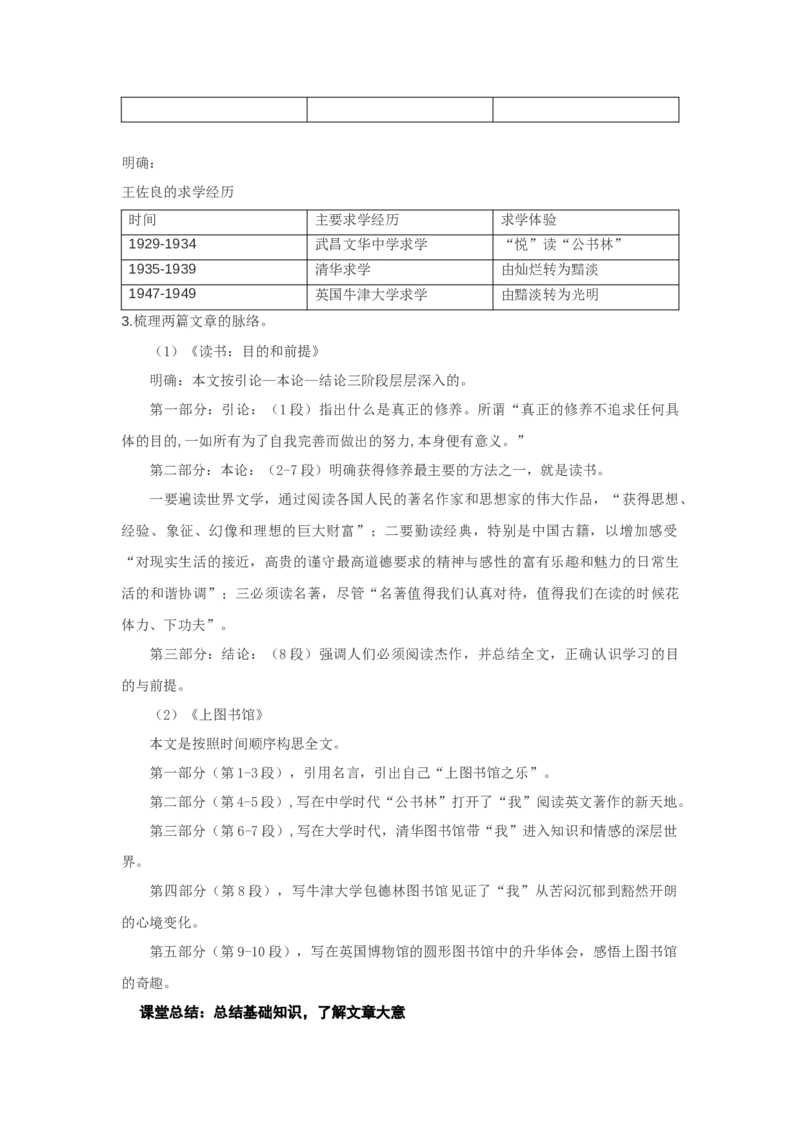 13《读书：目的和前提》《上图书馆》联读（教学设计）-（统编版必修上册）_高语_高中语文_必修上册_教学设计