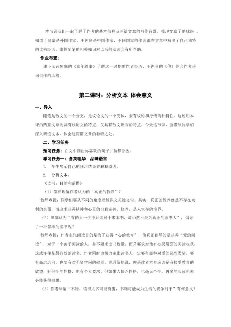 13《读书：目的和前提》《上图书馆》联读（教学设计）-（统编版必修上册）_高语_高中语文_必修上册_教学设计