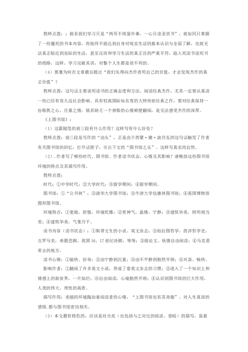 13《读书：目的和前提》《上图书馆》联读（教学设计）-（统编版必修上册）_高语_高中语文_必修上册_教学设计