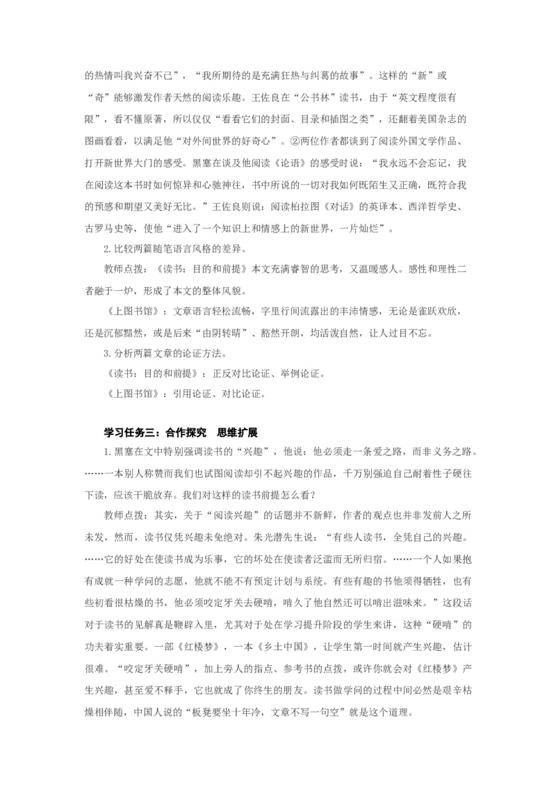 13《读书：目的和前提》《上图书馆》联读（教学设计）-（统编版必修上册）_高语_高中语文_必修上册_教学设计