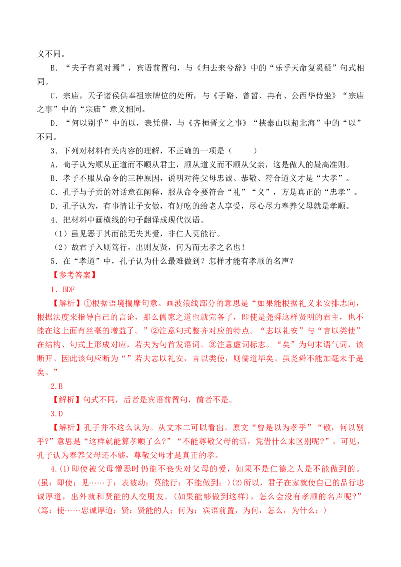 第2篇《劝学》（解析版）_01高考语文_5.22025年新高考资料_2025年新高考语文60篇古诗文必背篇目默写+阅读闯关手册