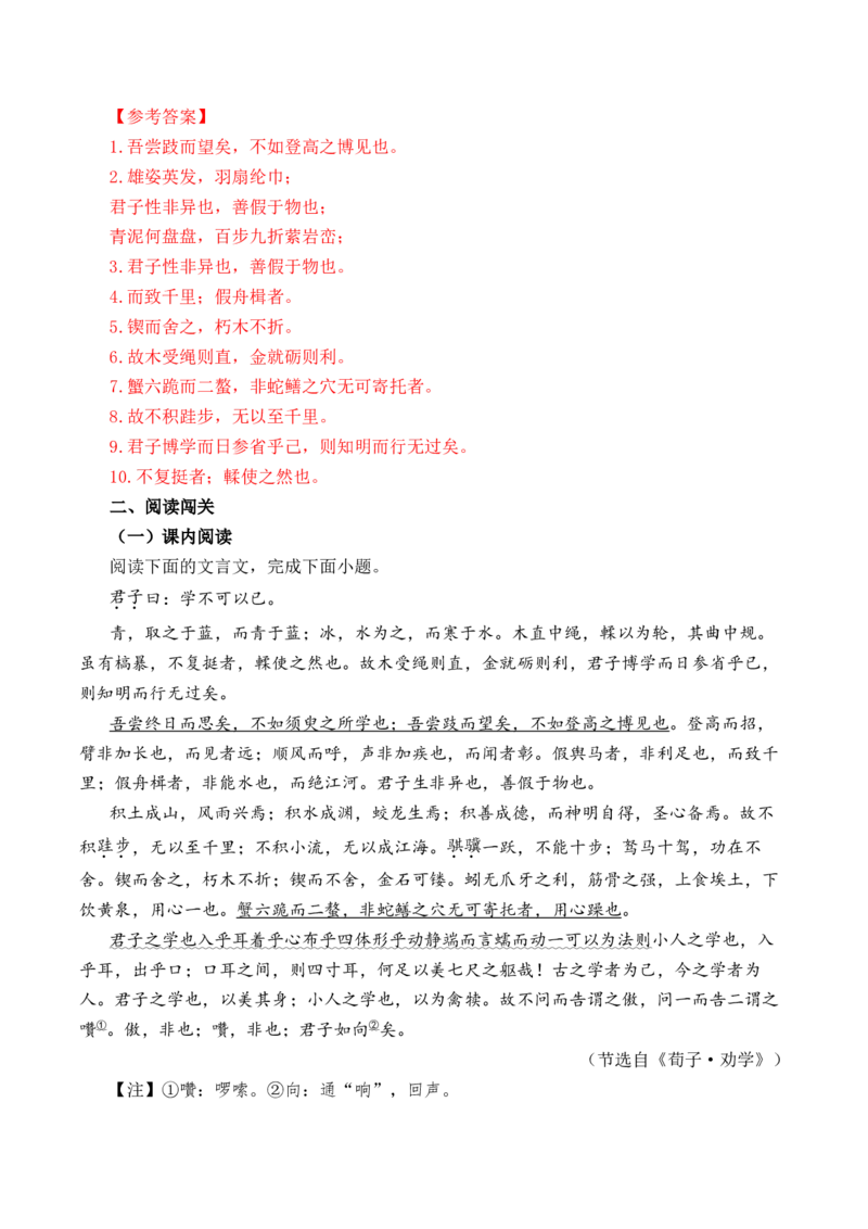 第2篇《劝学》（解析版）_01高考语文_5.22025年新高考资料_2025年新高考语文60篇古诗文必背篇目默写+阅读闯关手册